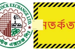 দুই কোম্পানির অস্বাভাবিক দর: ডিএসইর সতর্কবার্তা