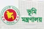 ভূমি মন্ত্রণালয়ের নিয়োগ বিজ্ঞপ্তি, আবেদন করুন আজকেই