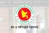 শ্রম ও কর্মসংস্থান মন্ত্রণালয়ে নতুন সচিব নিয়োগ