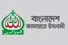 হেফাজত আমিরের বক্তব্যে জামায়াতের নিন্দা ও প্রতিবাদ