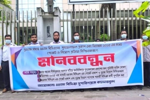 ৪৪তম বিসিএসের ফল পুনঃপ্রকাশের দাবিতে মানববন্ধন