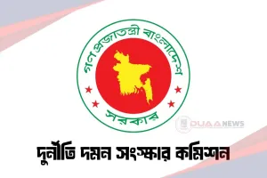 দুদক সংস্কার কমিশনের প্রস্তাবনা, আইনে রূপান্তর কবে?