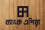 অফিসার নেবে ব্যাংক এশিয়া, আবেদন অনলাইনে 
