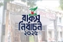 রাকসু নির্বাচন কবে, জানালেন প্রধান রিটার্নিং কর্মকর্তা
