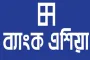 ব্যাংক এশিয়ায় নিয়োগ বিজ্ঞপ্তি প্রকাশ, আবেদন করুন আজই