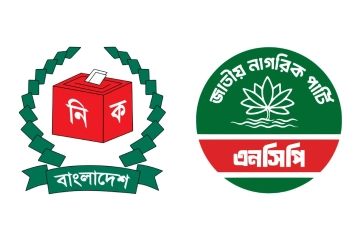 আজ গুরুত্বপূর্ণ বৈঠকে বসছে নির্বাচন কমিশন-এনসিপি