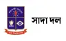 রাবি'র শিক্ষক কর্মকর্তাদের লাঞ্ছিত করা নিন্দনীয় অপরাধ: ঢা‌বি সাদা দল