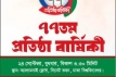 আজ ঢাকা ইউনিভার্সিটি অ্যালামনাইর ৭৭ তম প্রতিষ্ঠাবার্ষিকী