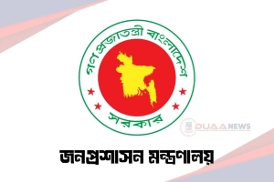 জনপ্রশাসন বিষয়ক কমিটি পুনর্গঠন: বাদ পড়লেন মুখ্যসচিব