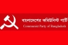 সিপিবি'র নতুন কেন্দ্রীয় কমিটি গঠিত