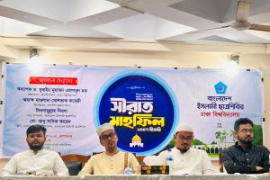 ঢাবিতে সীরাত মাহফিল অনুষ্ঠিত