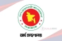 রাষ্ট্রায়ত্ত ব্যাংক ও আর্থিক প্রতিষ্ঠানের কর্মীদের জন্য নতুন নির্দেশিকা জারি