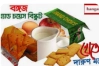 ডিভিডেন্ড ঘোষণা করেছে বঙ্গজ