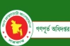 ৪০৯ জনকে স্থায়ী নিয়োগ দেবে গণপূর্ত অধিদপ্তর, ফি ১০৪ টাকা
