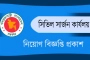 সিভিল সার্জন কার্যালয়ে নতুন নিয়োগ বিজ্ঞপ্তি, আবেদন অনলাইনে
