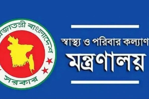 এইচএসসি পাসেই স্বাস্থ্য মন্ত্রণালয়ে চাকরির সুযোগ