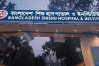 নিয়োগ দেবে বাংলাদেশ শিশু হাসপাতাল