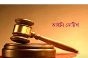 রাষ্ট্রপতির ছবি ইস্যুতে কূটনৈতিক মিশনে আইনি চিঠি
