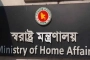 স্বরাষ্ট্র মন্ত্রণালয়ে নিয়োগ, আবেদন অনলাইনে