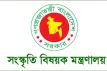 সংস্কৃতি মন্ত্রণালয়ে চাকরির সুযোগ, আবেদন অনলাইনে