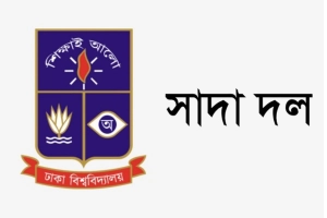 এমপিওভূক্ত শিক্ষকদের ওপর আক্রমণ অপ্রত্যাশিত: ঢা‌বি সাদা দল