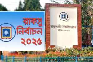 রাকসু নির্বাচনের ভোটগ্রহণ শেষ, অপেক্ষা ফলাফলের