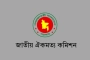 তৃতীয় দফায় মেয়াদ বাড়ল ঐকমত্য কমিশনের