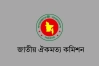 তৃতীয় দফায় মেয়াদ বাড়ল ঐকমত্য কমিশনের
