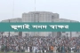 ঐতিহাসিক ‘জুলাই জাতীয় সনদ’ স্বাক্ষর অনুষ্ঠান আজ