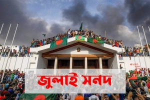 পঞ্চম দফা সংশোধন: জুলাই বীরদের পূর্ণ নিরাপত্তা নিশ্চিত