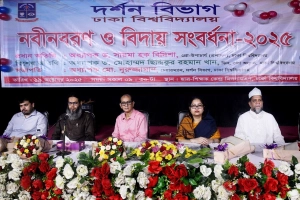 ঢাবি দর্শন বিভাগের নবীনবরণ ও বিদায় সংবর্ধনা অনুষ্ঠিত