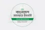 নাহিদের বক্তব্য অপ্রত্যাশিত-অগ্রহণযোগ্য: জামায়াতে ইসলামী