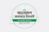 নাহিদের বক্তব্য অপ্রত্যাশিত-অগ্রহণযোগ্য: জামায়াতে ইসলামী