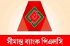 সীমান্ত ব্যাংক পিএলসি’তে নিয়োগ বিজ্ঞপ্তি ২০২৫