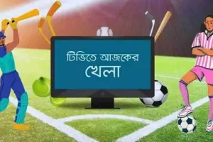 আজকের খেলার সময়সূচি (২০ অক্টোবর)