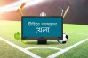 টিভিতে আজকের খেলা (২২ অক্টোবর)