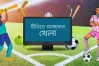 টিভিতে আজকের খেলা (২৩ অক্টোবর)