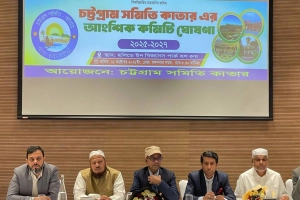 চট্টগ্রাম সমিতি কাতার পেল নতুন নেতৃত্ব