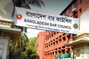 বাংলাদেশ বার কাউন্সিলের লিখিত পরীক্ষার ফলাফল প্রকাশ