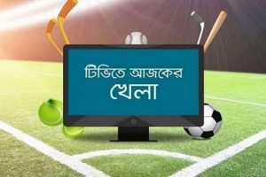 টিভিতে আজকের খেলা (২৬ অক্টোবর)