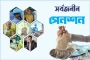 কত বছর টাকা জমা করলে পাওয়া যাবে পেনশন সুবিধা?