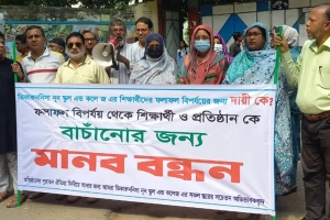 ভিকারুননিসায় মোবাইল ব্যবহার নিষিদ্ধের দাবিতে মানববন্ধন