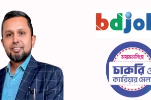 নেত্রকোনায় স্বপ্নের চাকরির মেলা