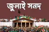 সরকারের কাছে জুলাই সনদ বাস্তবায়নের সুপারিশ