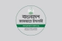 নভেম্বরে গণভোট চেয়ে কমিশনে জামায়াতের স্মারকলিপি