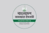 নভেম্বরে গণভোট চেয়ে কমিশনে জামায়াতের স্মারকলিপি