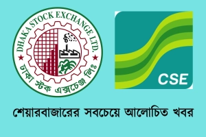 ৩১ অক্টোবর: শেয়ারবাজারের আলোচিত ৮ খবর