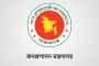 নতুন জেলা প্রশাসক নিয়োগে প্রস্তুতি নিচ্ছে সরকার