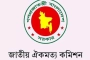 আজ শেষ হচ্ছে জাতীয় ঐকমত্য কমিশনের মেয়াদ