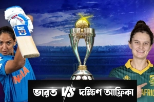 ভারত বনাম দক্ষিণ আফ্রিকা ফাইনাল: কবে, কখন-যেভাবে দেখবেন লাইভ